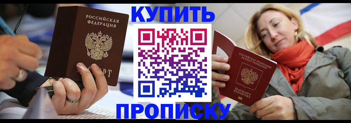 прописка для школы в Дивногорске