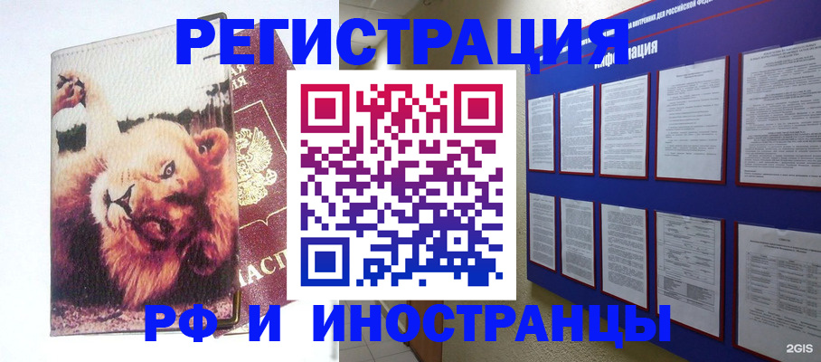 прописка для работы в Дивногорске