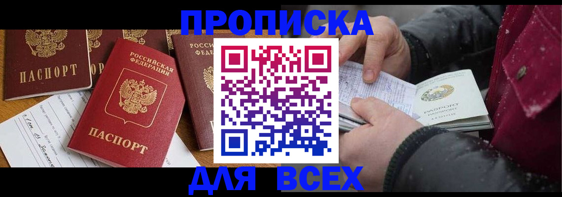 прописка ребенка в Дивногорске