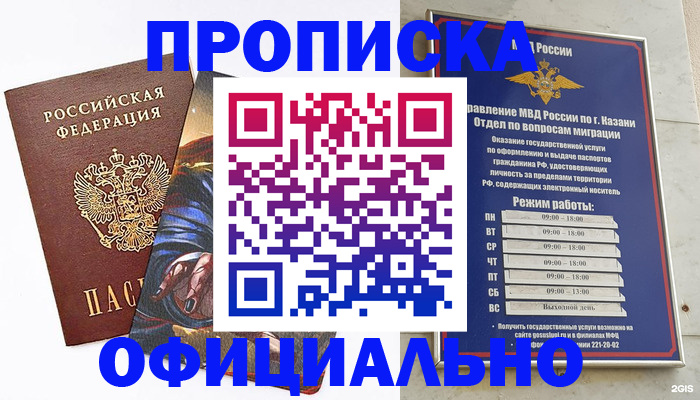 временная прописка в Дивногорске